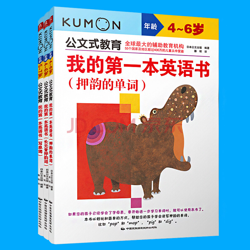 kumon公文式教育英文版我的英语书单词篇共3册 儿童书籍 学前班幼儿园