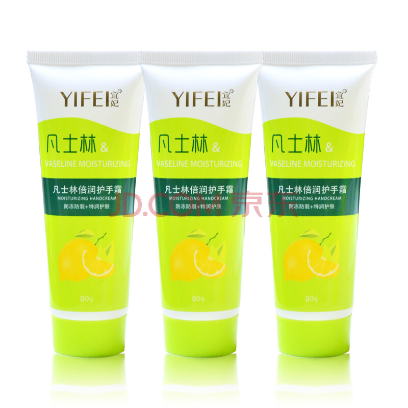 宜妃 凡士林倍润护手霜80g/3支 滋养 保湿 补水 护足 防冻 防裂 滋润