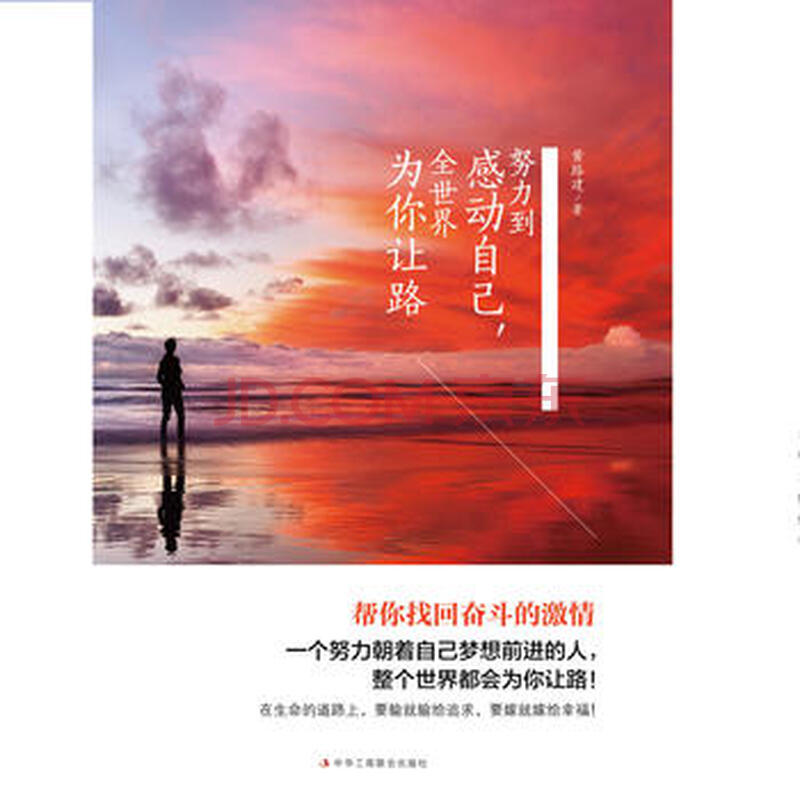 努力到感动自己,全世界为你让路