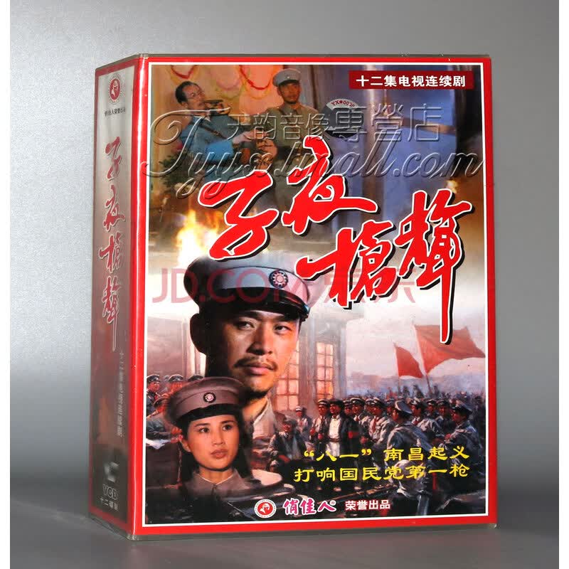 影视 电视剧 【正版】子夜枪声(12集vcd) 仇勇力 海涛 段岫京 东 价