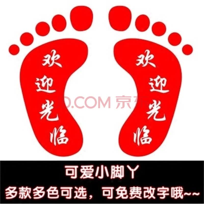 小脚丫地面贴纸 地板贴画防水耐磨地贴商场学校墙贴 红色 小
