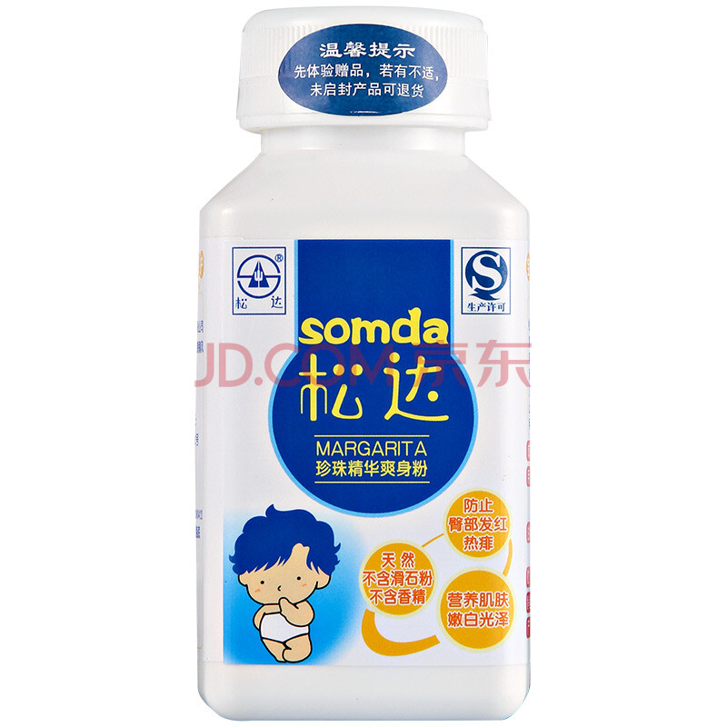 松达(s) 松达珍珠精华爽身粉新生儿松花粉 婴儿宝宝痱子粉夏季护肤