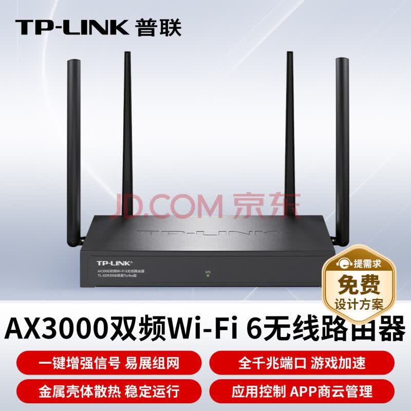 TP-LINK XDR3068易展Turbo版