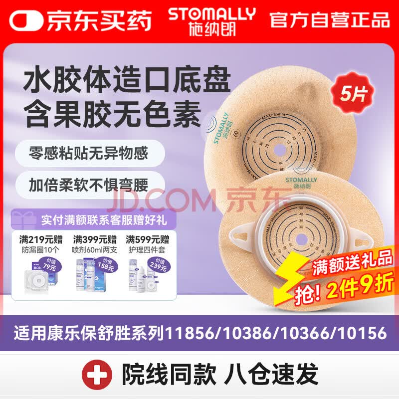 【波纹水胶体】施纳朗造口底盘5只/盒32561S适配康乐保