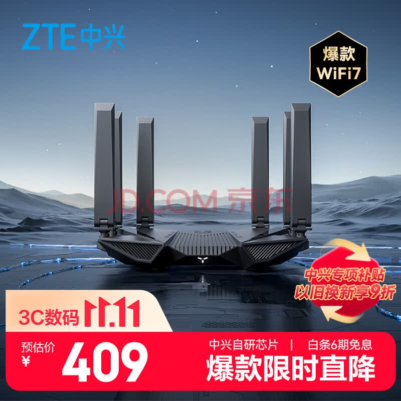 中兴（ZTE）问天BE6800Pro+路由器