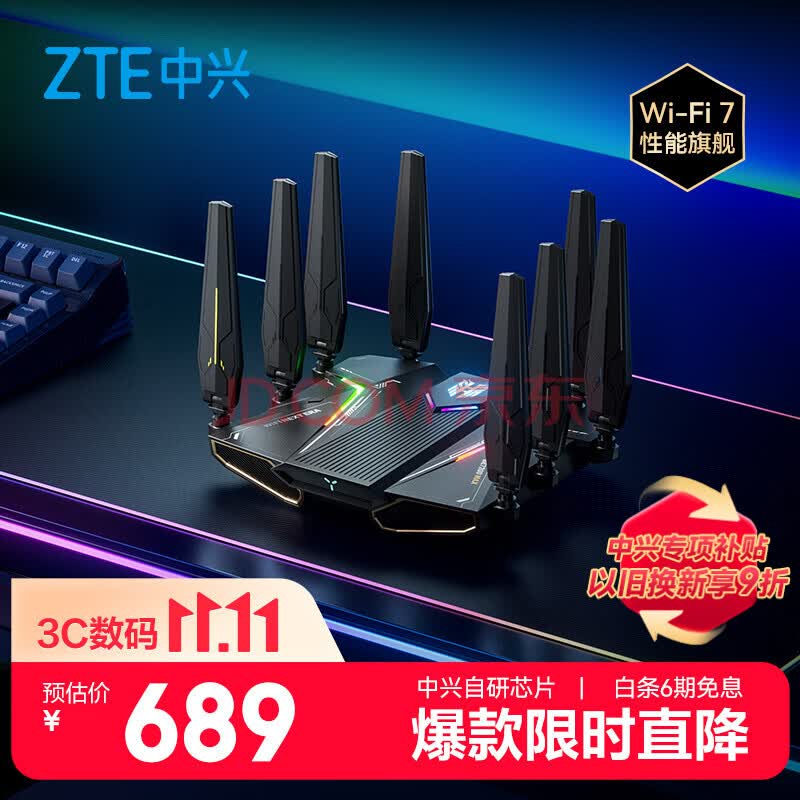 中兴（ZTE）【问天】BE7200MAX路由器