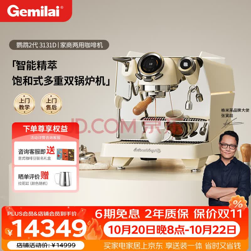 格米莱(Gemilai)【保价双11】鹦鹉2代G3131D咖啡机 家用商用意式半自动咖啡机小家电美式浓缩