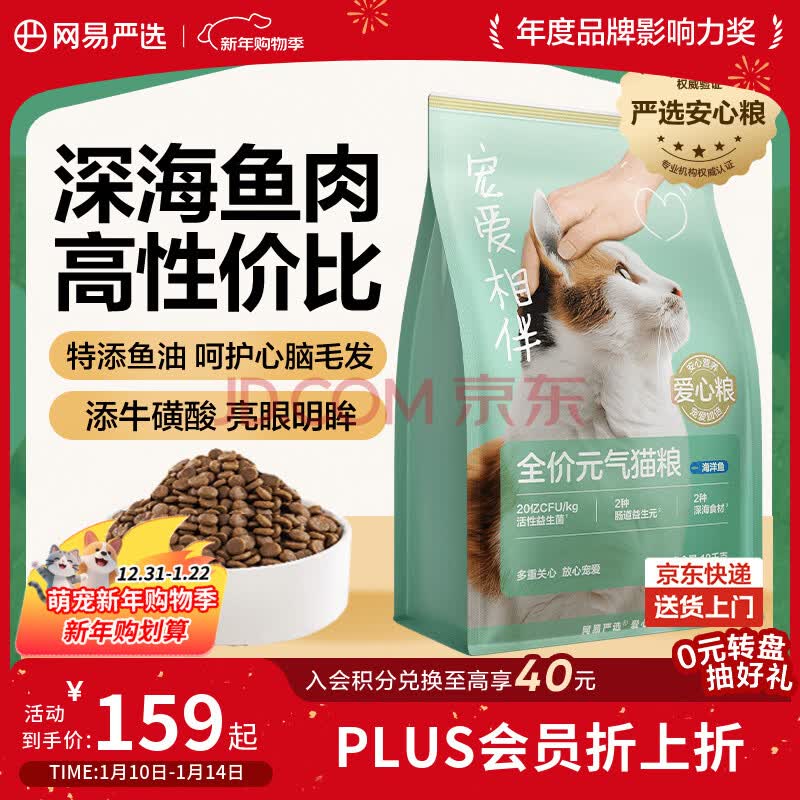 【网易严选宠爱相伴全价元气猫粮(海洋鱼)10kg】网易严选宠爱全价猫粮 实惠主粮成幼猫爱心三文鱼油美毛护胃 海洋鱼味10kg【行情 报价 价格 ...