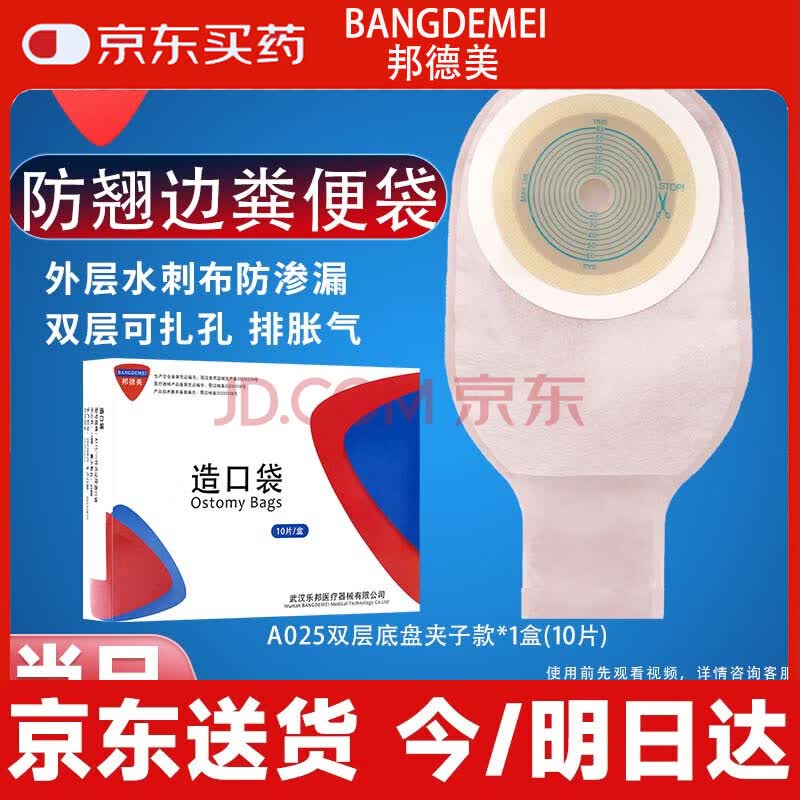 双底盘防漏大号袋体一件式造口袋