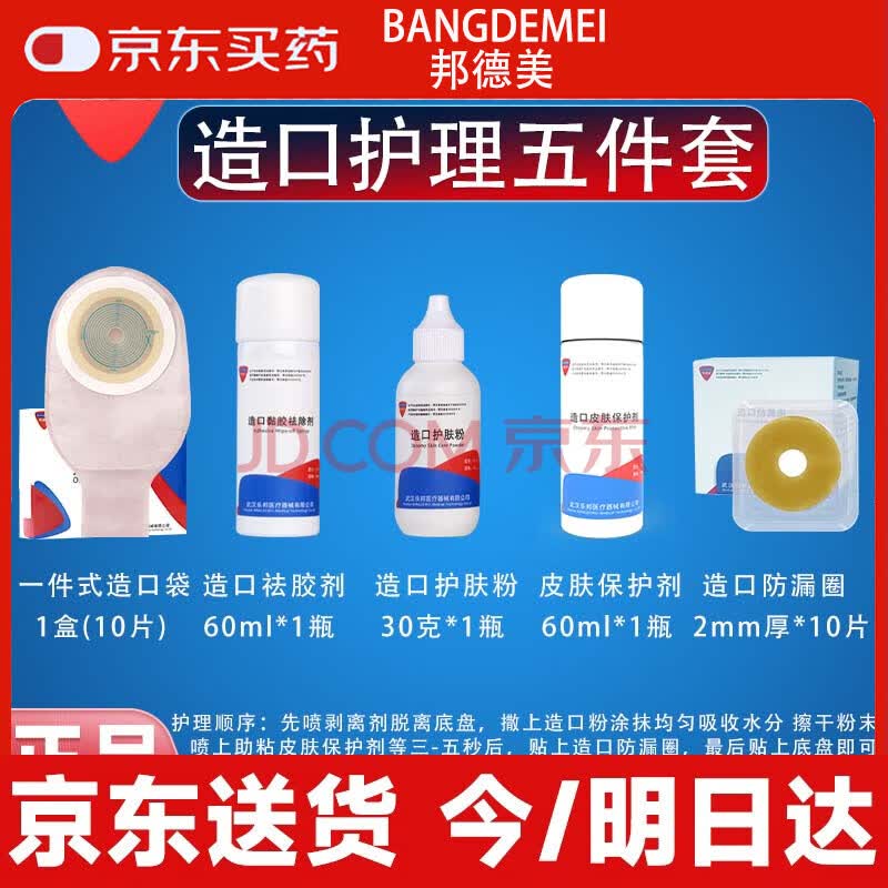 造口护理五件套造瘘护理造口袋