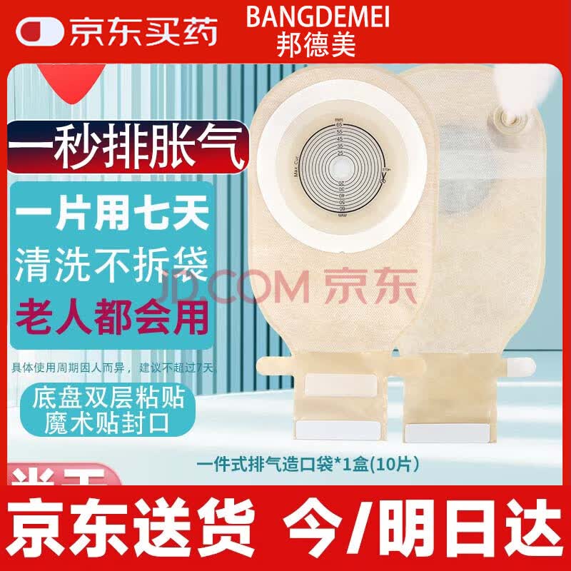 邦德美造口袋一件式自动排气孔可清洗复用粪便袋双层底盘魔术贴大便袋子 1盒(10片) 京东发当/次日达