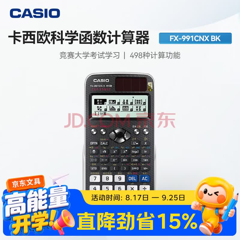 CASIO fx-991CN X 科学计算器 考试必备