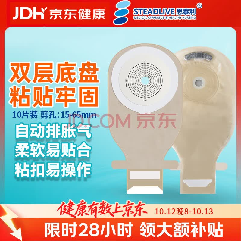 思泰利（STEADLIVE）一件式造口袋双层加固造瘘袋0242一次性粘贴式肛门大便袋15-65mm
