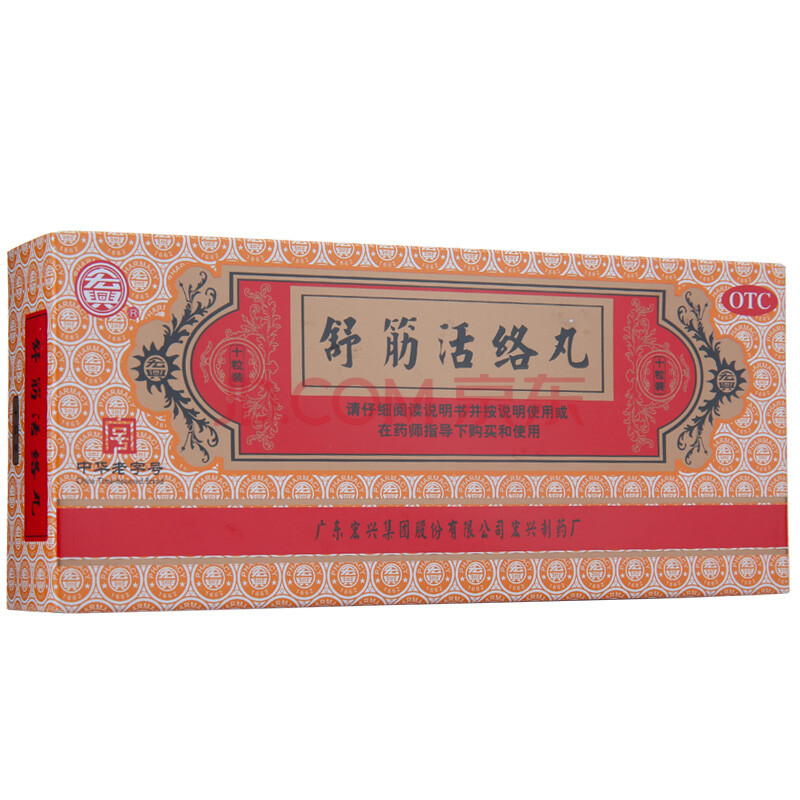 宏兴 舒筋活络丸 6g*10丸/盒