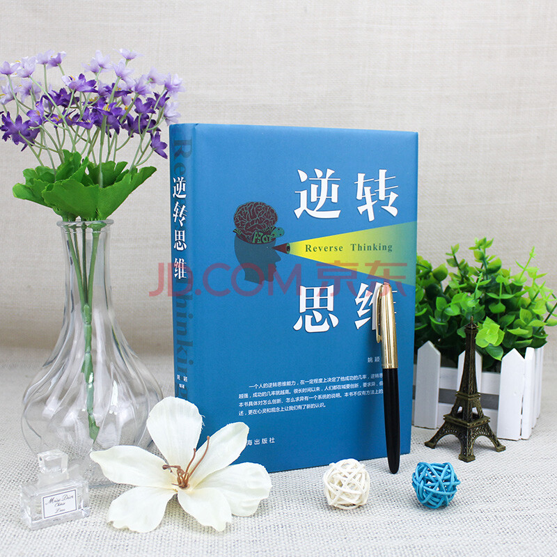 逆转思维图片