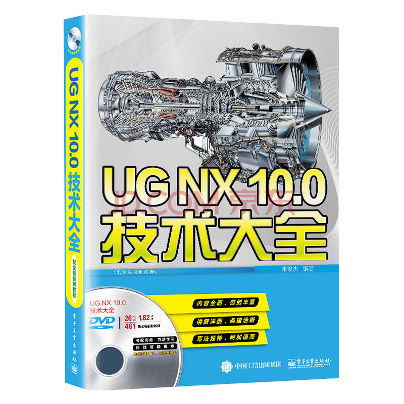 UG NX10.0技术大全(配全程视频教程)(含DVD光盘1张)