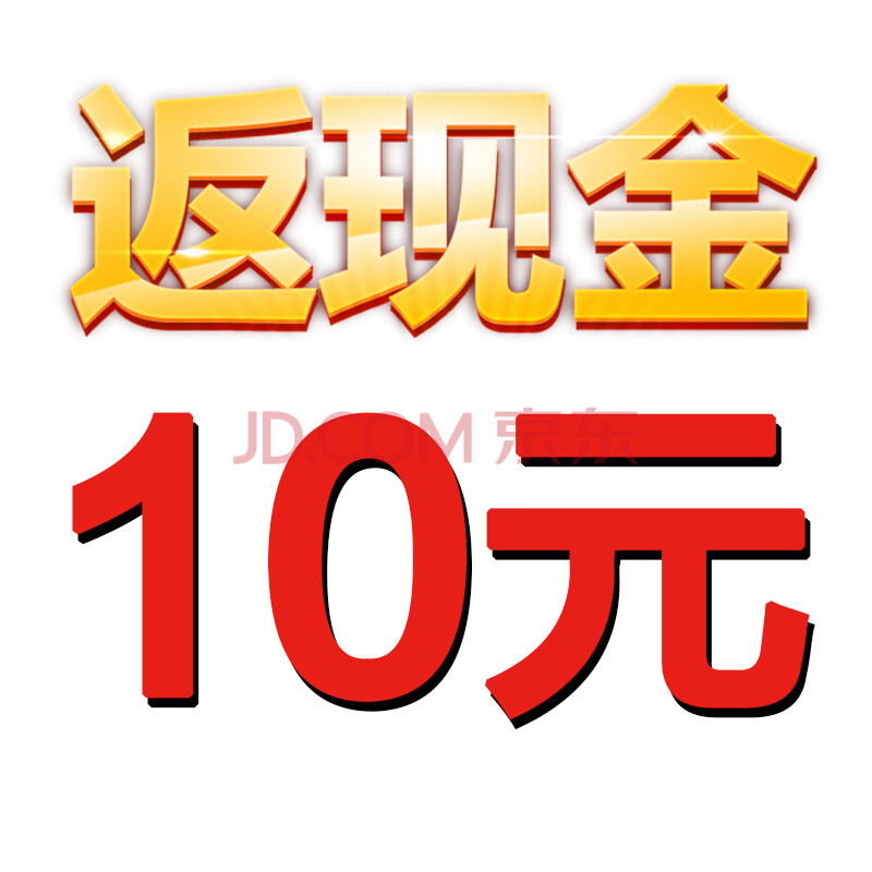 好评返现10元!