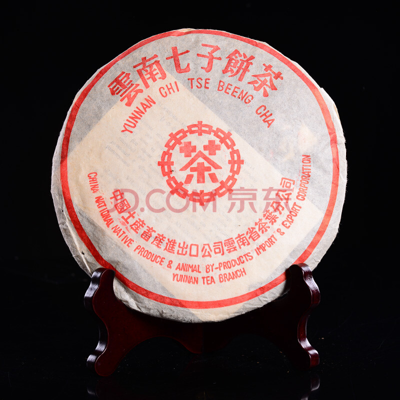 (陈年古树生茶 单片装)90年代中茶7578红印 普洱茶 熟茶 357克