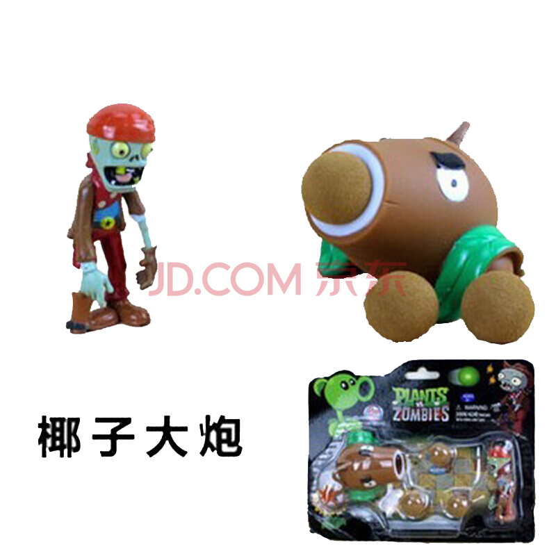 大战僵尸玩具喷射可发射公仔玩偶搪胶豌豆射手射手椰子儿童 椰子射手