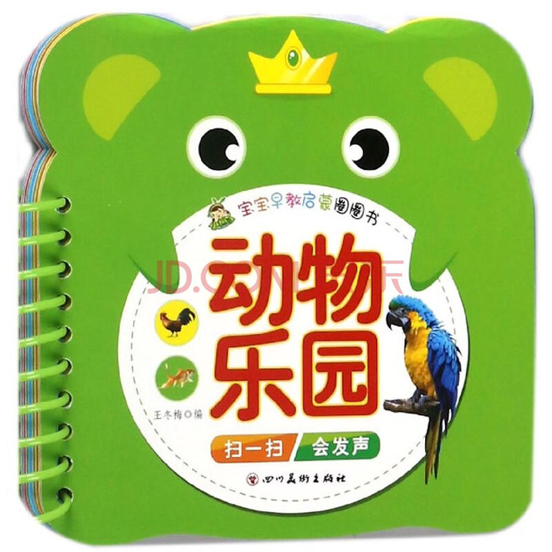 动物乐园/宝宝早教启蒙圈圈书