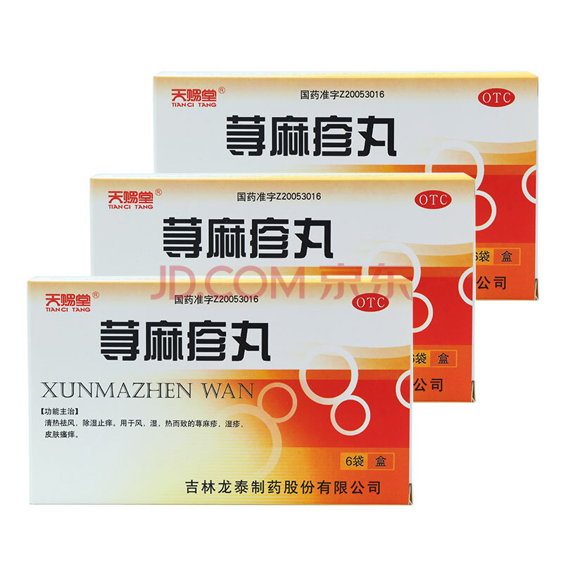 天赐堂 荨麻疹丸 10g*6袋/盒 3盒