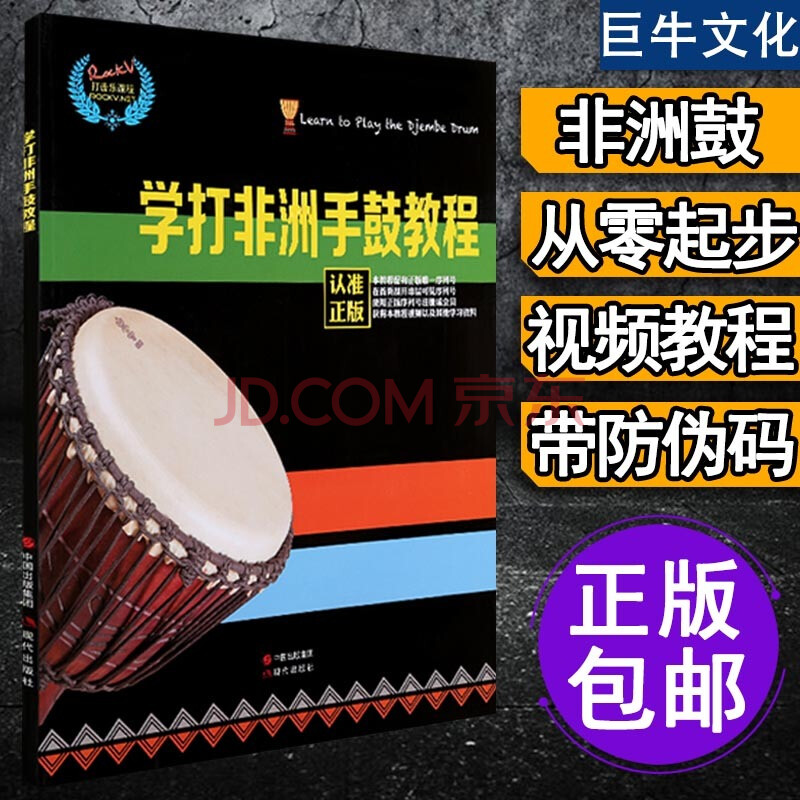 o1非洲鼓教材学打非洲手鼓教程入门教学视频