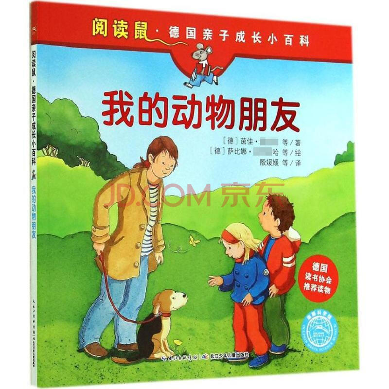 我的动物朋友