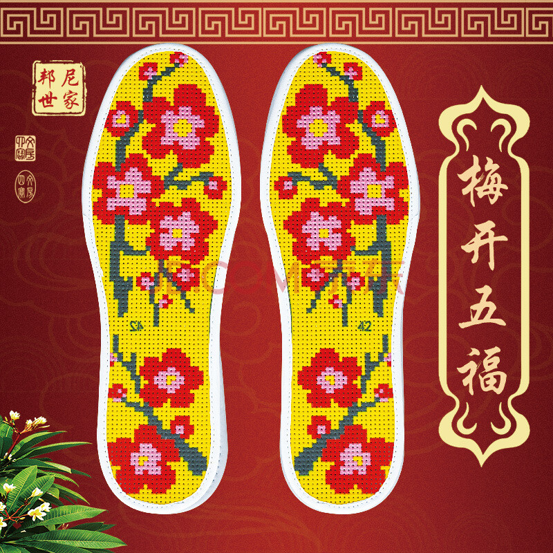 手工刺绣绣花鞋垫十字绣半成品全棉精准印花针孔透气吸汗男女结婚 梅