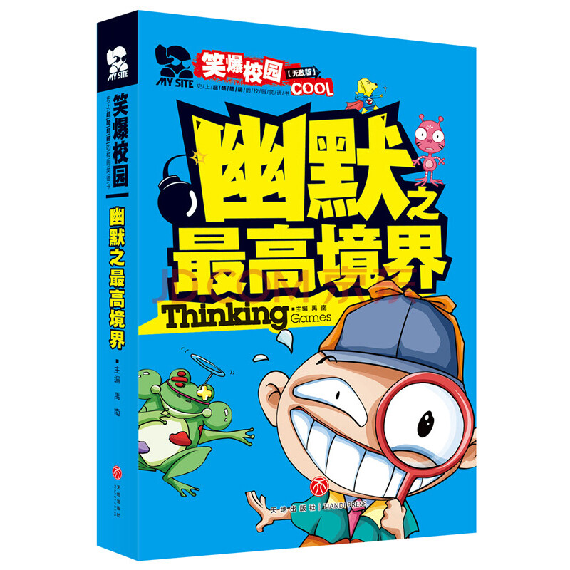 史上z强笑话王大全集 演讲口才训练幽默笑话书籍