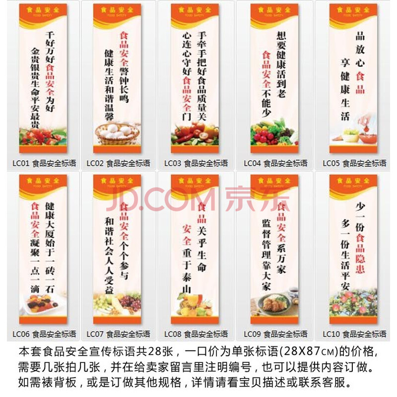 食堂安全标语 食品质量安全文化 食品安全宣传标贴lc01-lc28 户外型
