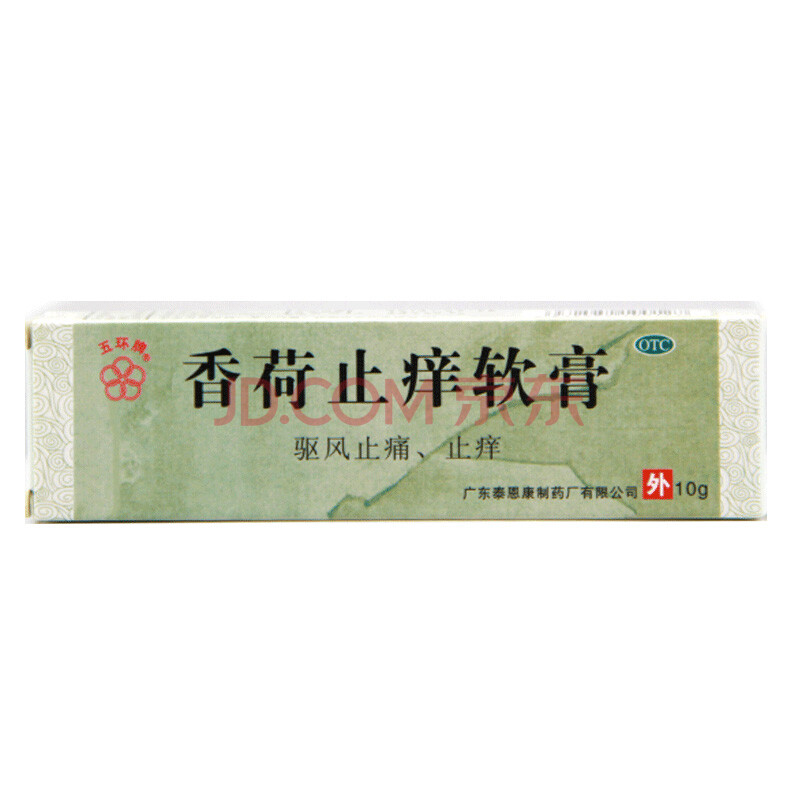 五环牌 香荷止痒软膏 10g 蚊虫叮咬牙痛头痛腹痛晕车晕船风湿骨痛
