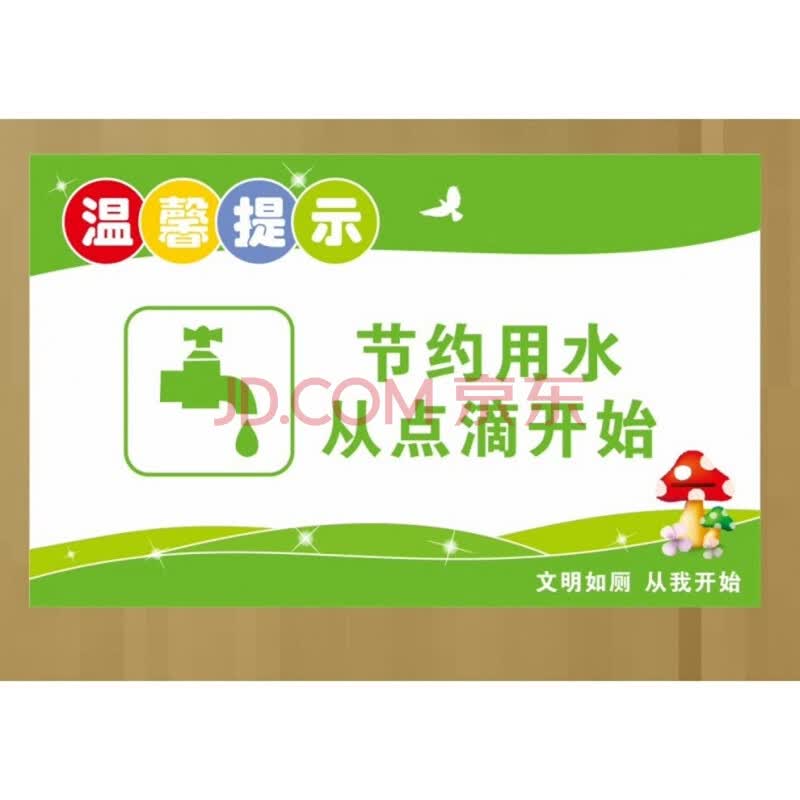 节约用水 中