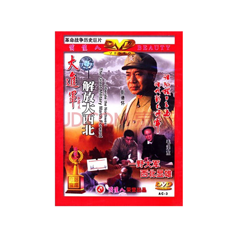 {俏佳人} 大进军: 解放大西北(2dvd)