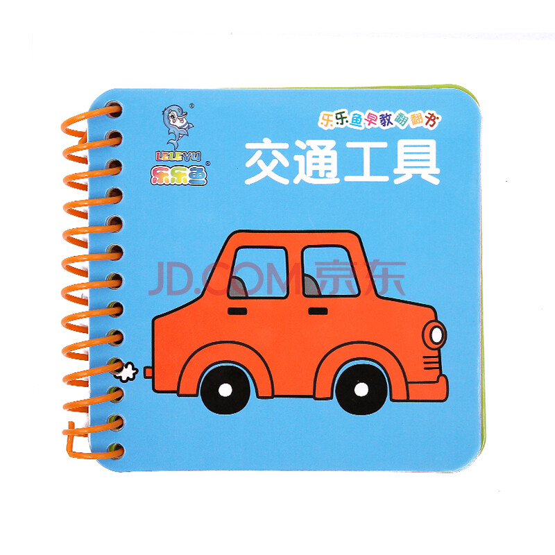 撕不烂宝宝早教书卡片识字卡片 儿童书籍0-3岁启蒙玩具 交通工具