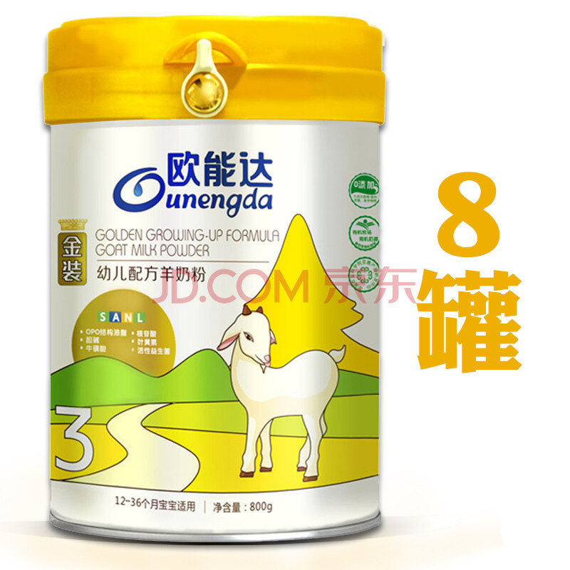 欧能达金装幼儿配方羊奶粉3段800g/克 8罐