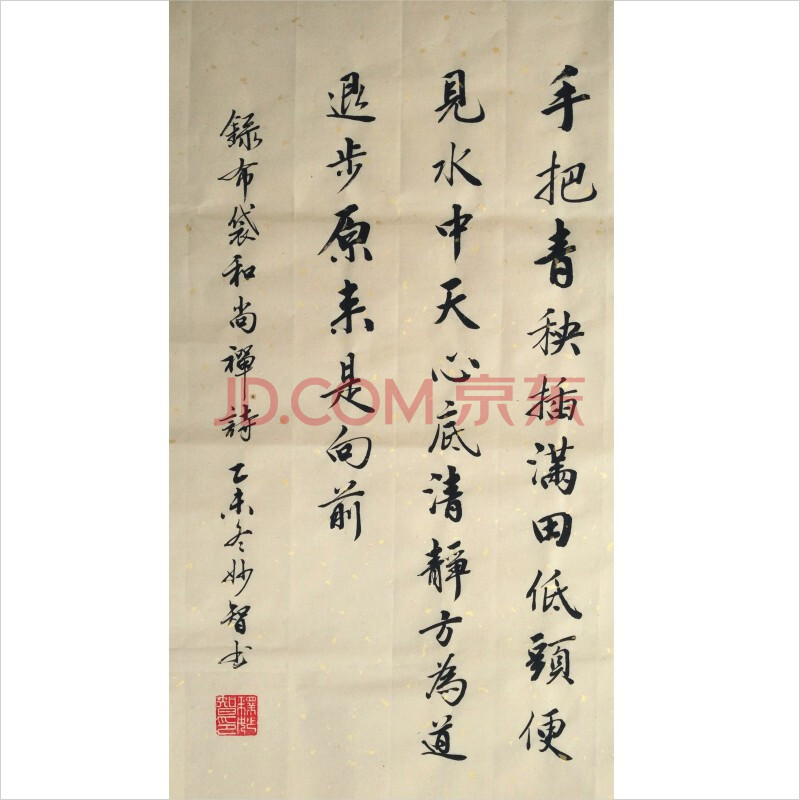 释妙智《手把青秧插满田禅诗》