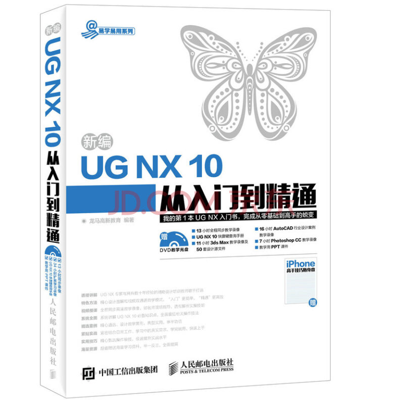 新编UG NX 10从入门到精通（异步图书出品）