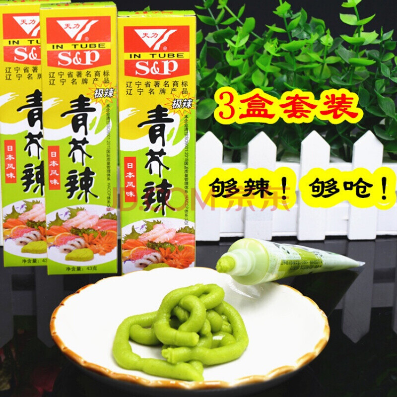 天力青芥末膏43g*3盒芥辣日本风味寿司海鲜蘸料非进口青芥辣
