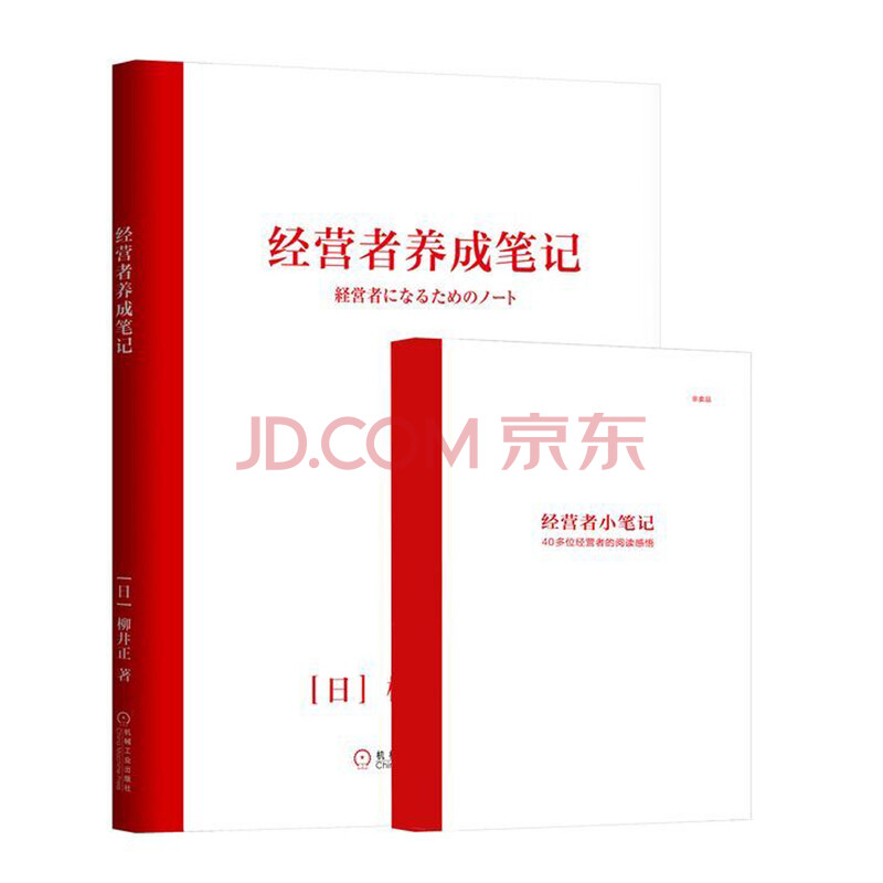 经营者养成笔记