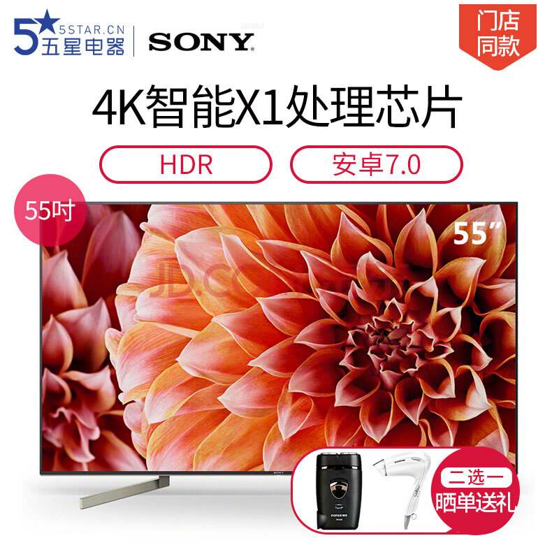 Sony 索尼 18年新款 55英寸 KD-55X9000F 4K超高清智能液晶电视机 ￥6799史低 可6期0息