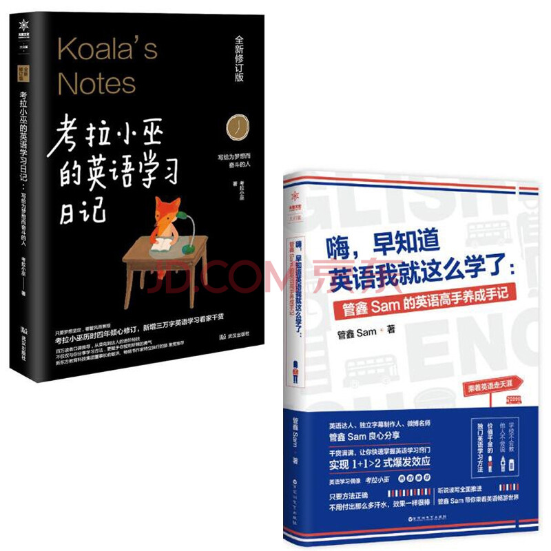 考拉小巫的英语学习日记 嗨早知道英语我就这么学了 考拉小巫 摘要 考拉小巫的英语学习日记 嗨早知道英语我就这么学了 考拉小巫 摘要