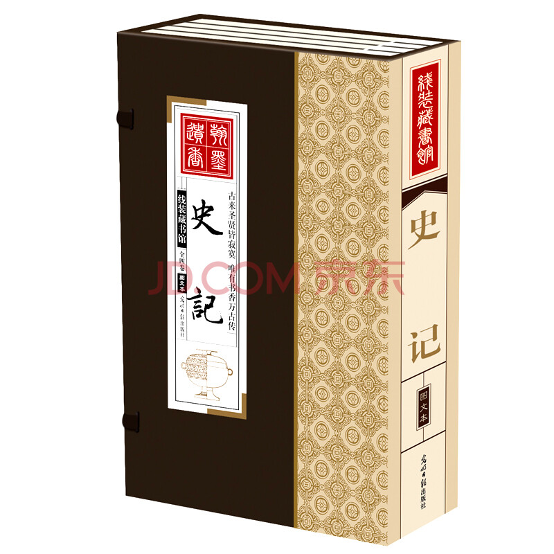 线装国学馆史记 竖版仿古函套线装4册 太史公记原文 译文 中国历史