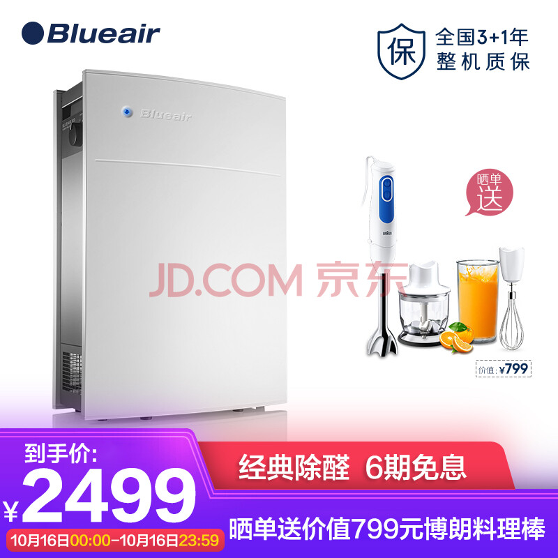 0点开始 Blueair 布鲁雅尔 303+ 空气净化器 ￥2499