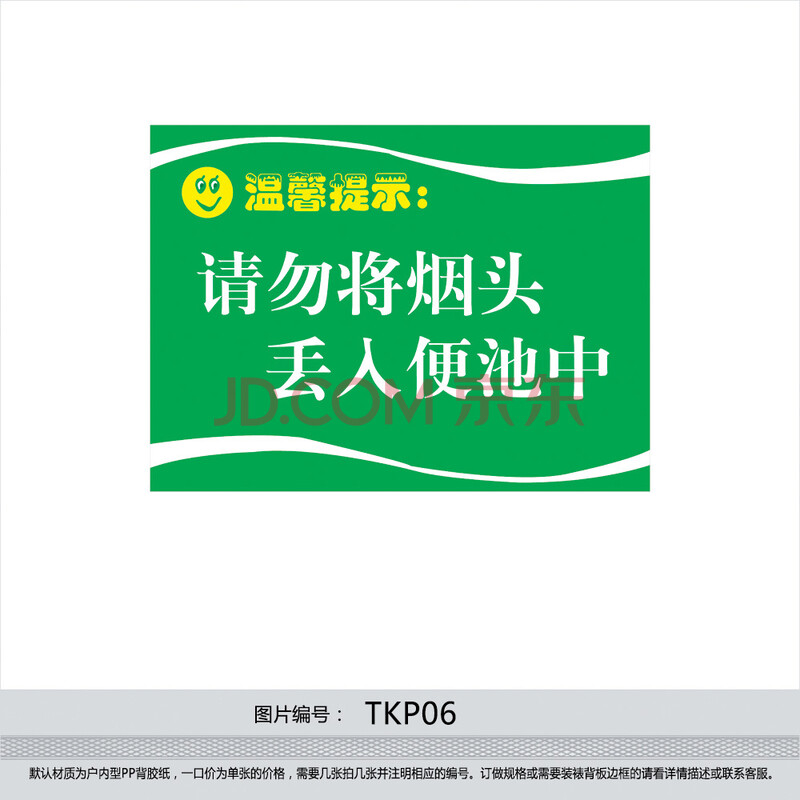 厕所提示语 洗手间小标贴 请勿将烟头丢入便池中 墙贴纸tkp06 反光型