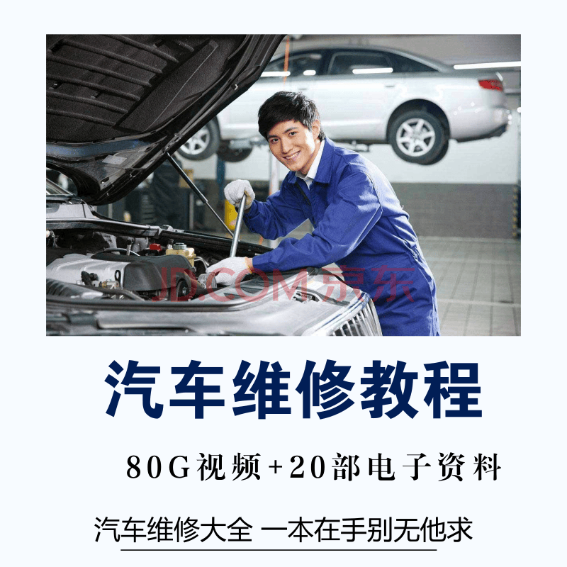 汽车维修技术汽车修理视频教程汽车维修工汽车维修入门技巧全套(网盘