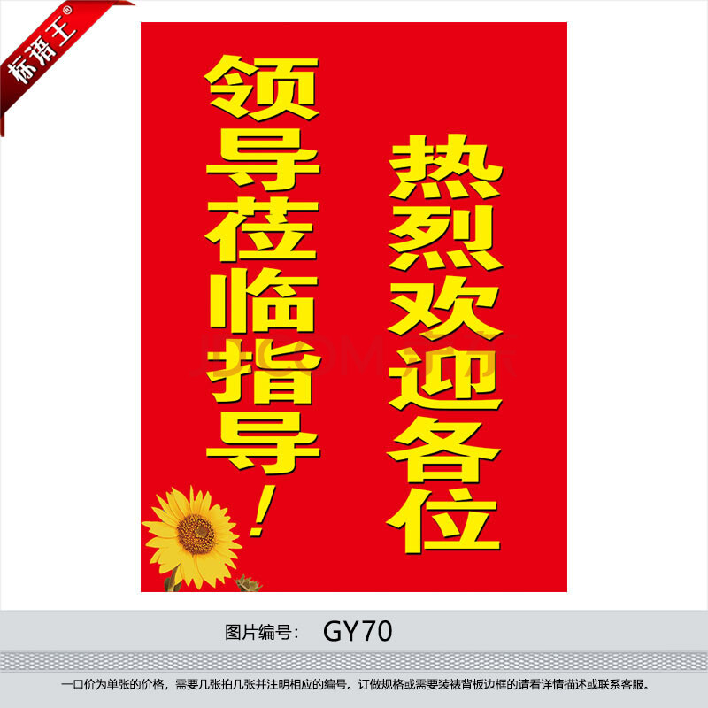 企业文化欢迎标语欢迎牌宣传栏热烈欢迎各位领导莅临指导宣传画海报