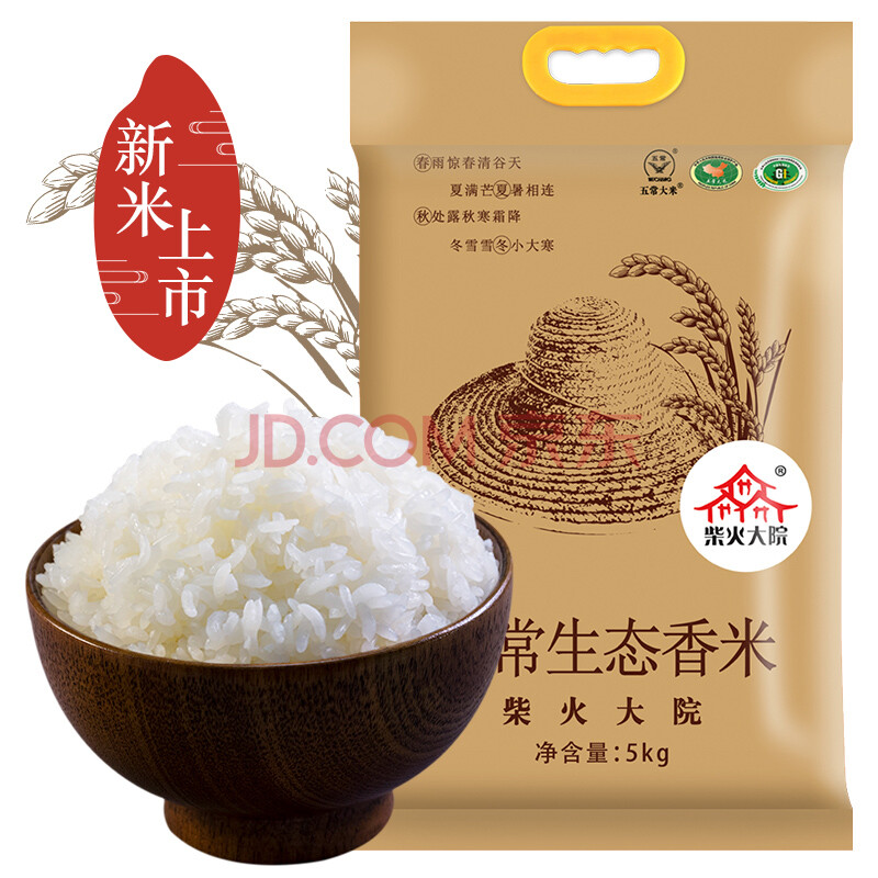 双重优惠：108元包邮  柴火大院 五常生态稻花香 大米 5kg *2件