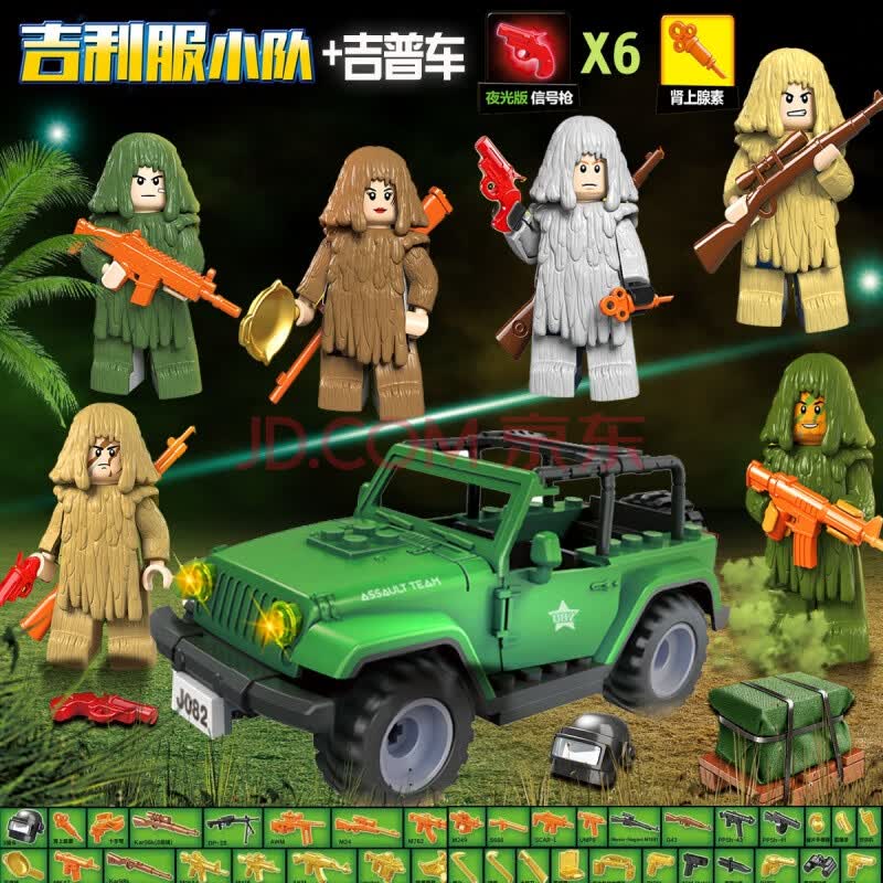 新款积木男孩子绝地求生刺激战场荒野行动吃鸡人仔吉利服拼装玩具