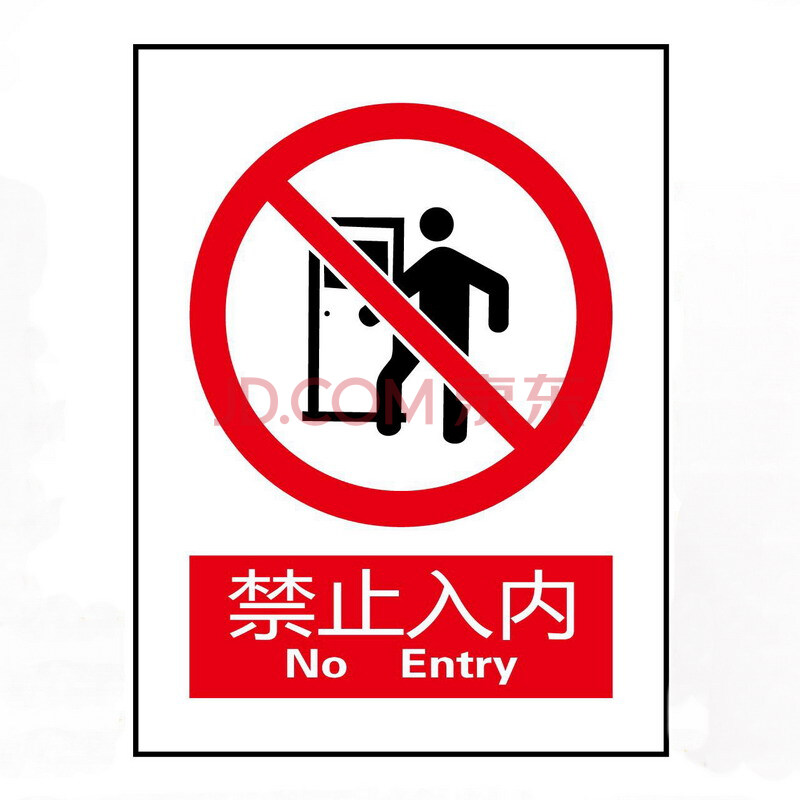 禁止安全标牌 警告语 pvc警示标语 禁止吸烟 禁止拍照 禁止停车 禁止