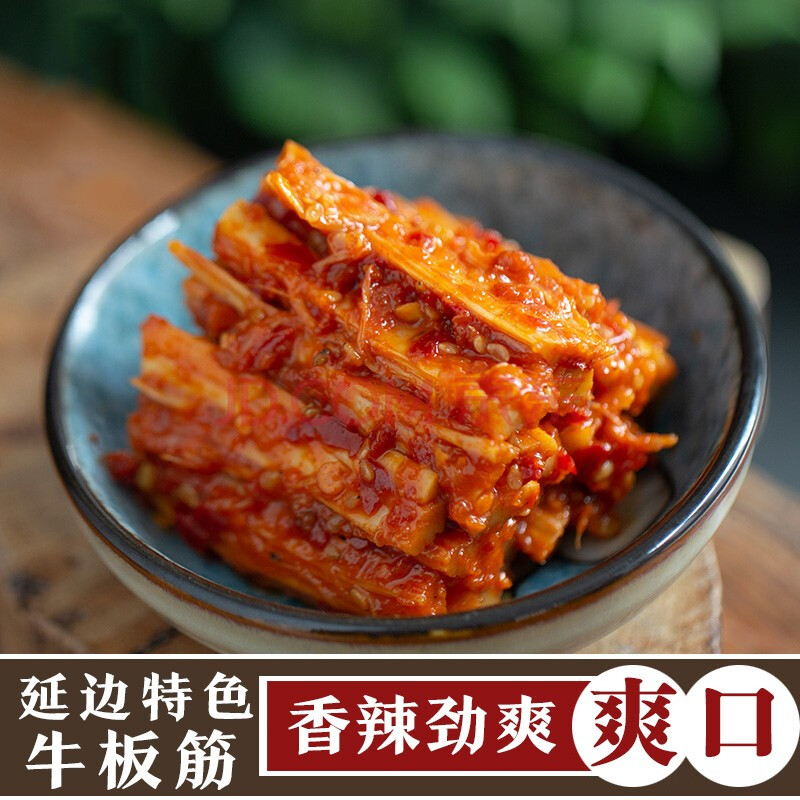 东北延边朝鲜族特色小吃香辣牛板筋牛板筋零食下饭 250g牛板筋